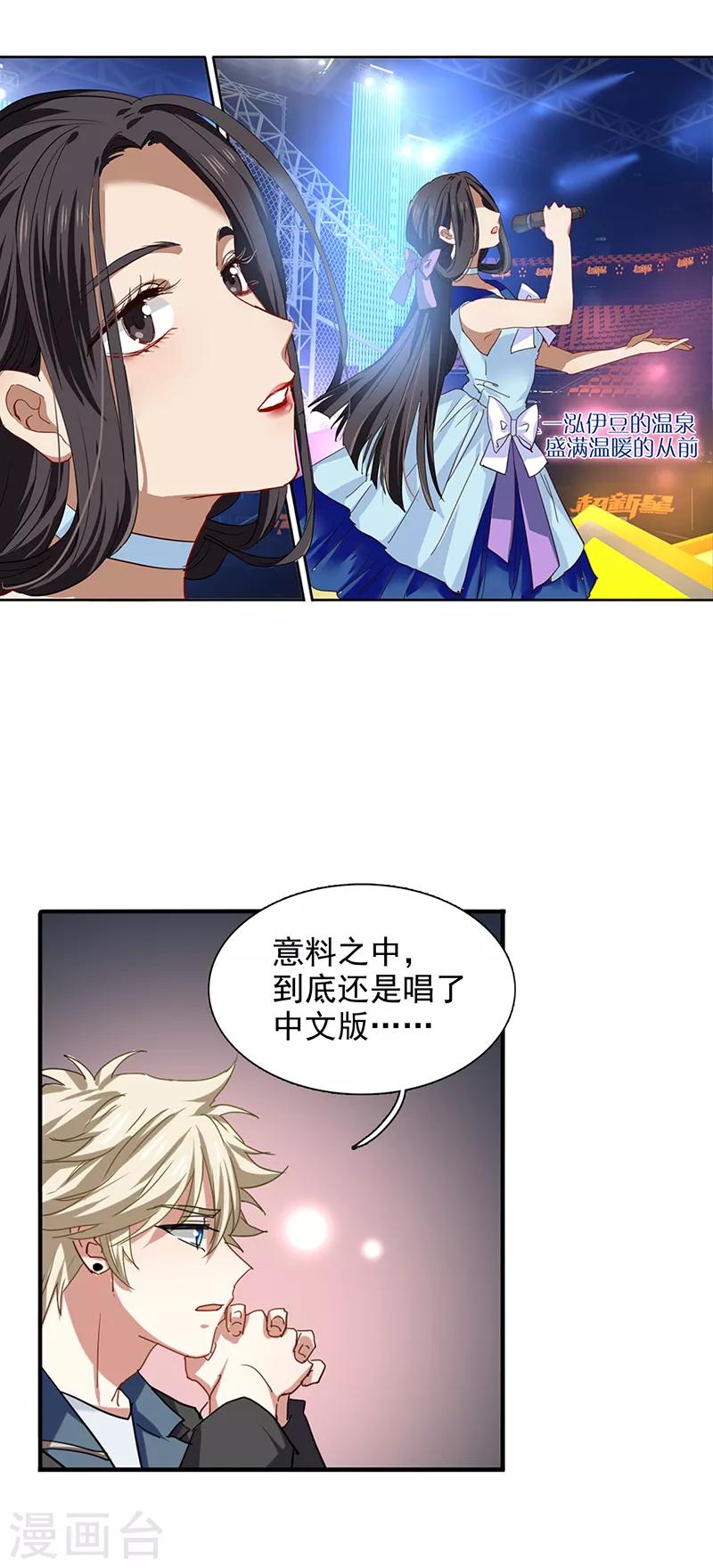 星梦偶像计划下拉式漫画漫画,第231话1图