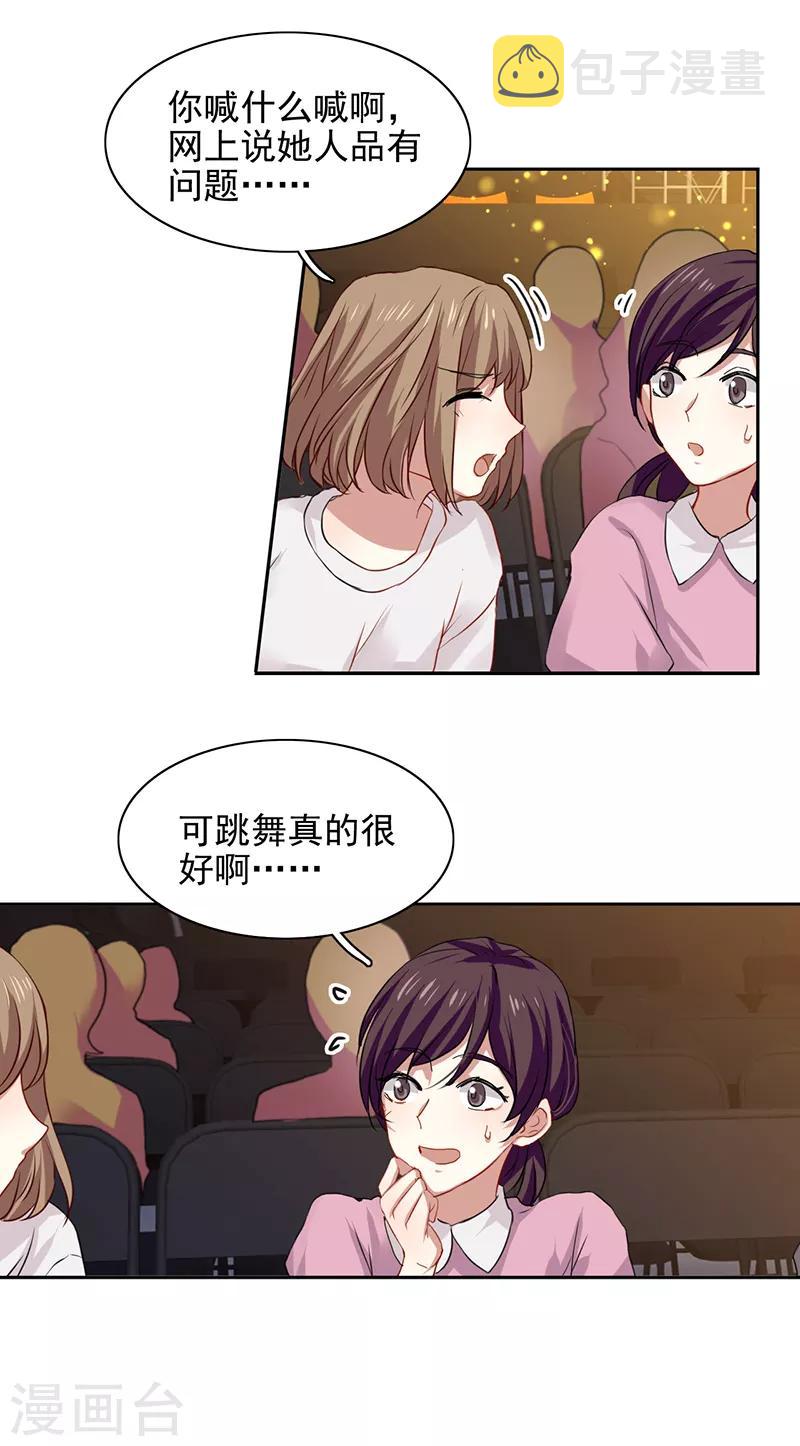 星梦偶像计划漫画512漫画,第234话1图