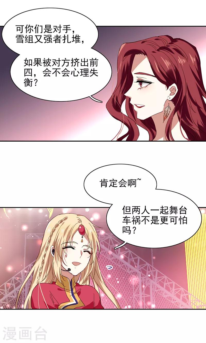 星梦偶像计划漫画2漫画,第234话1图