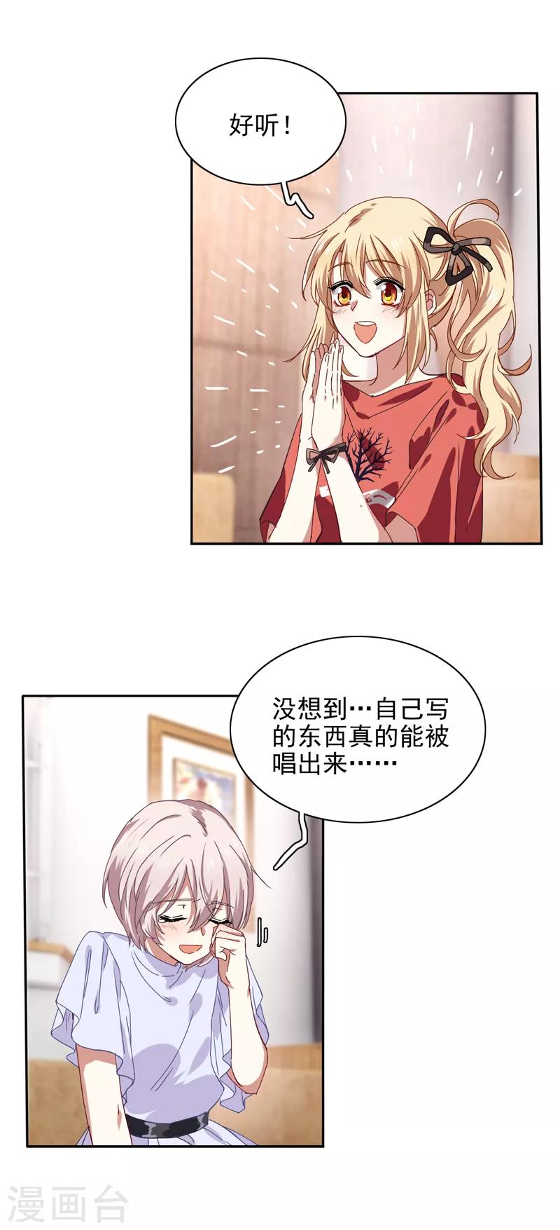 星梦偶像计划殊途漫画,第200话1图