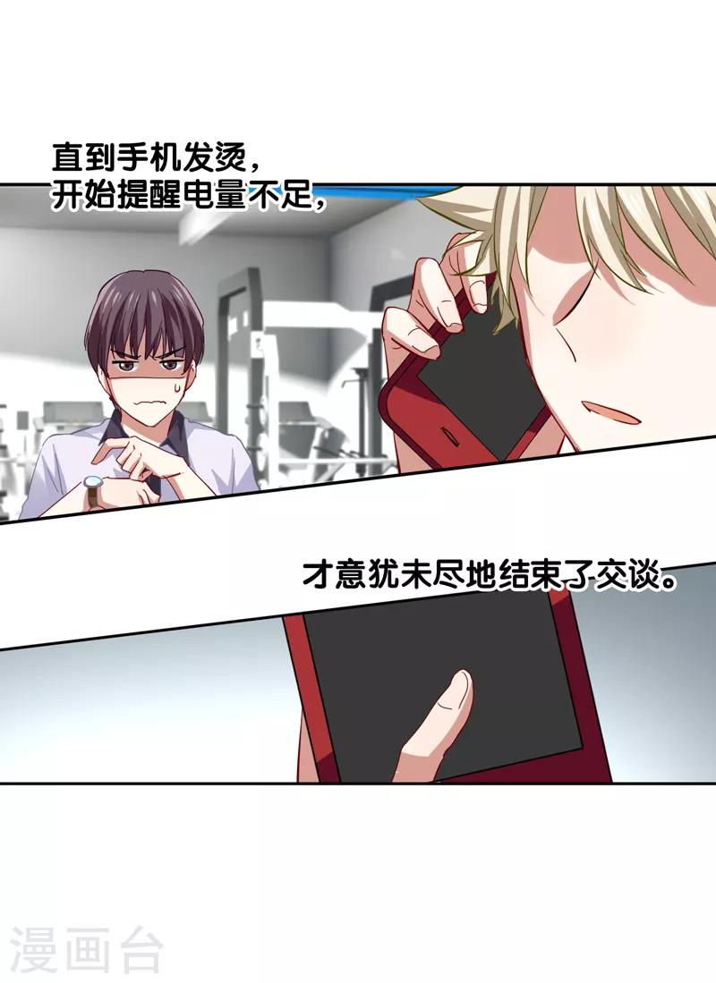 星梦偶像计划漫画,第133话2图