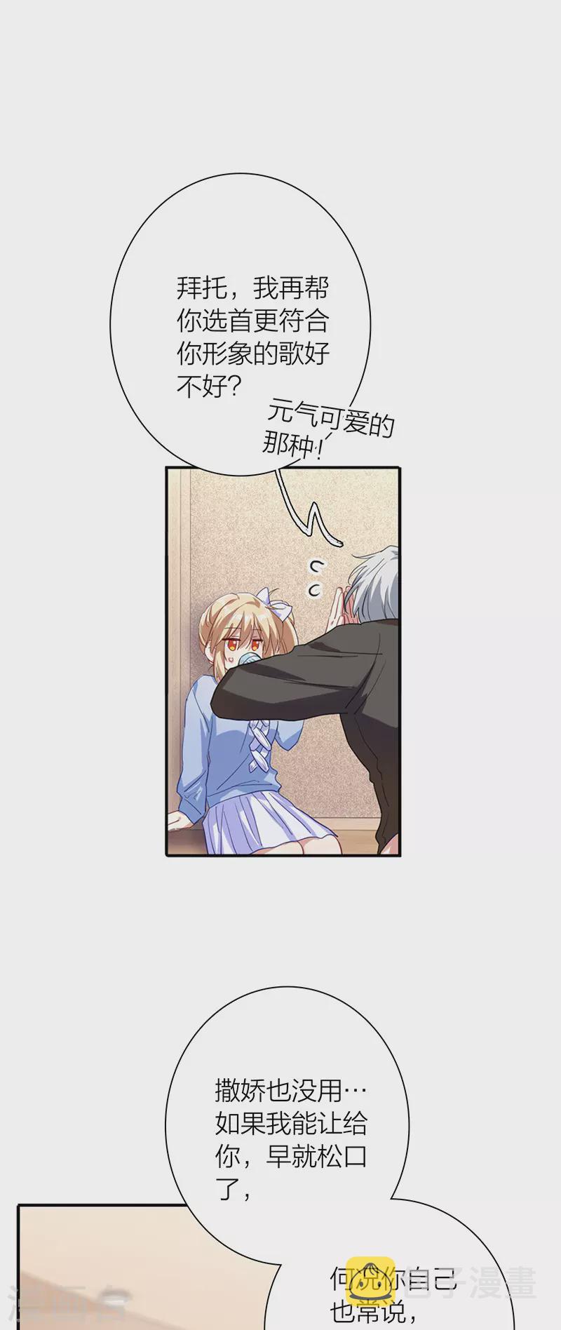 星梦偶像计划殊途漫画,第297话2图