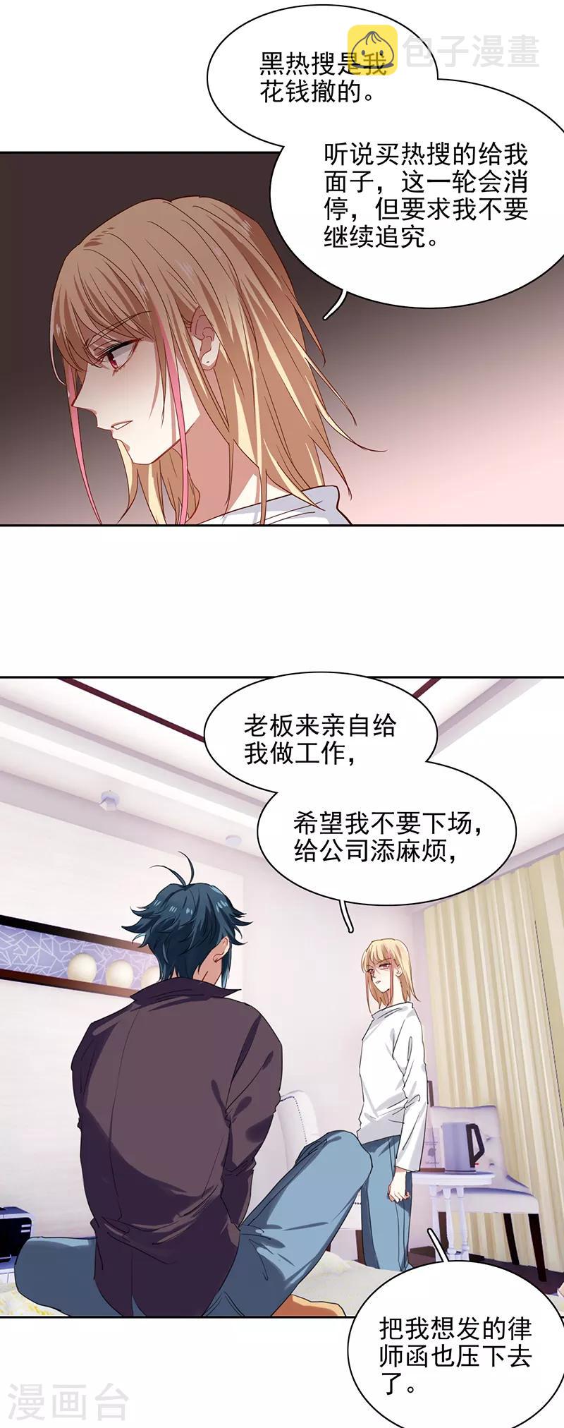 星梦偶像计划漫画2漫画,第242话1图