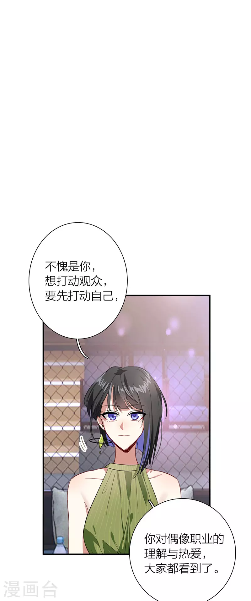 星梦偶像计划漫画,第312话1图