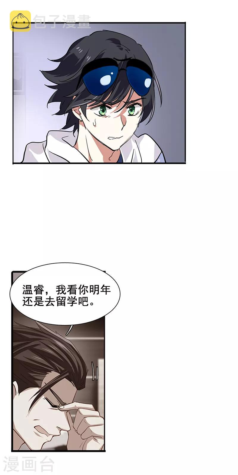 星梦偶像计划广播剧cv漫画,第166话1图