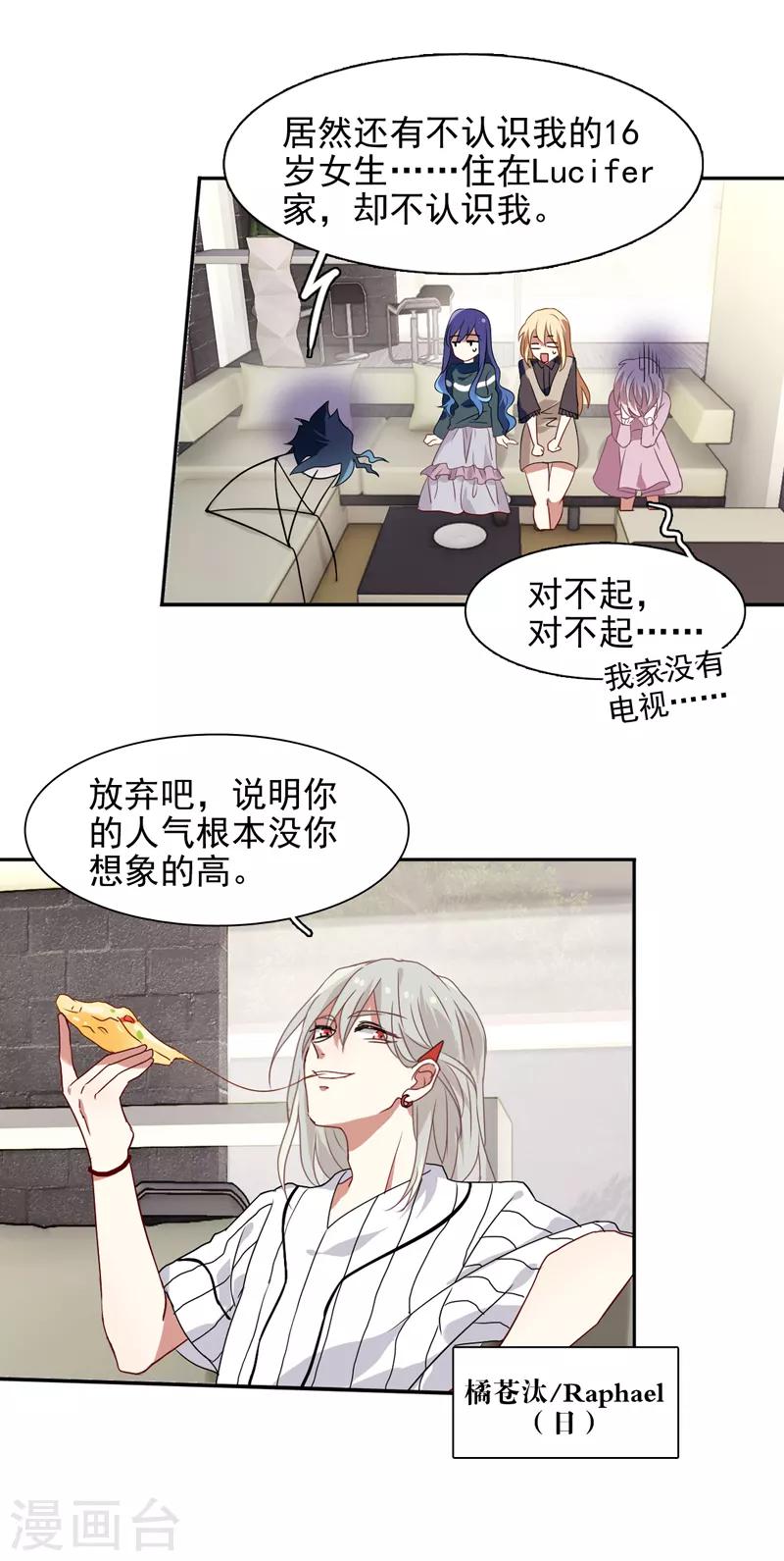 星梦偶像计划漫画漫客栈漫画,第157话1图