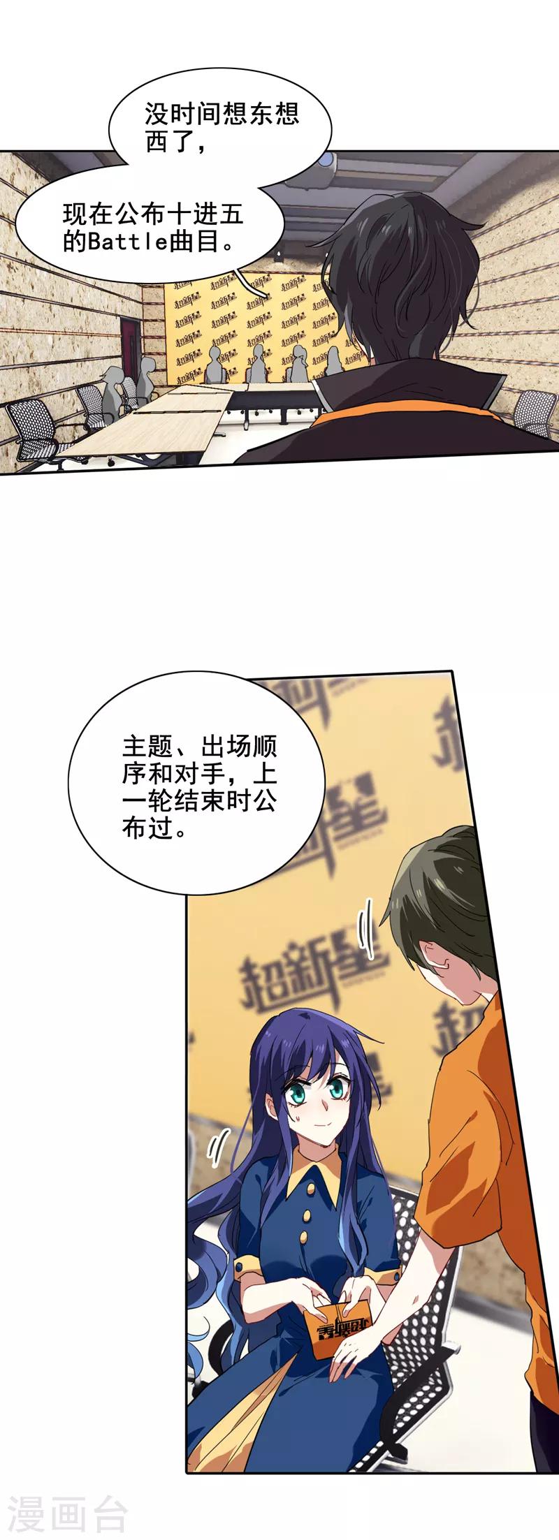 星梦偶像计划漫画512漫画,第104话1图