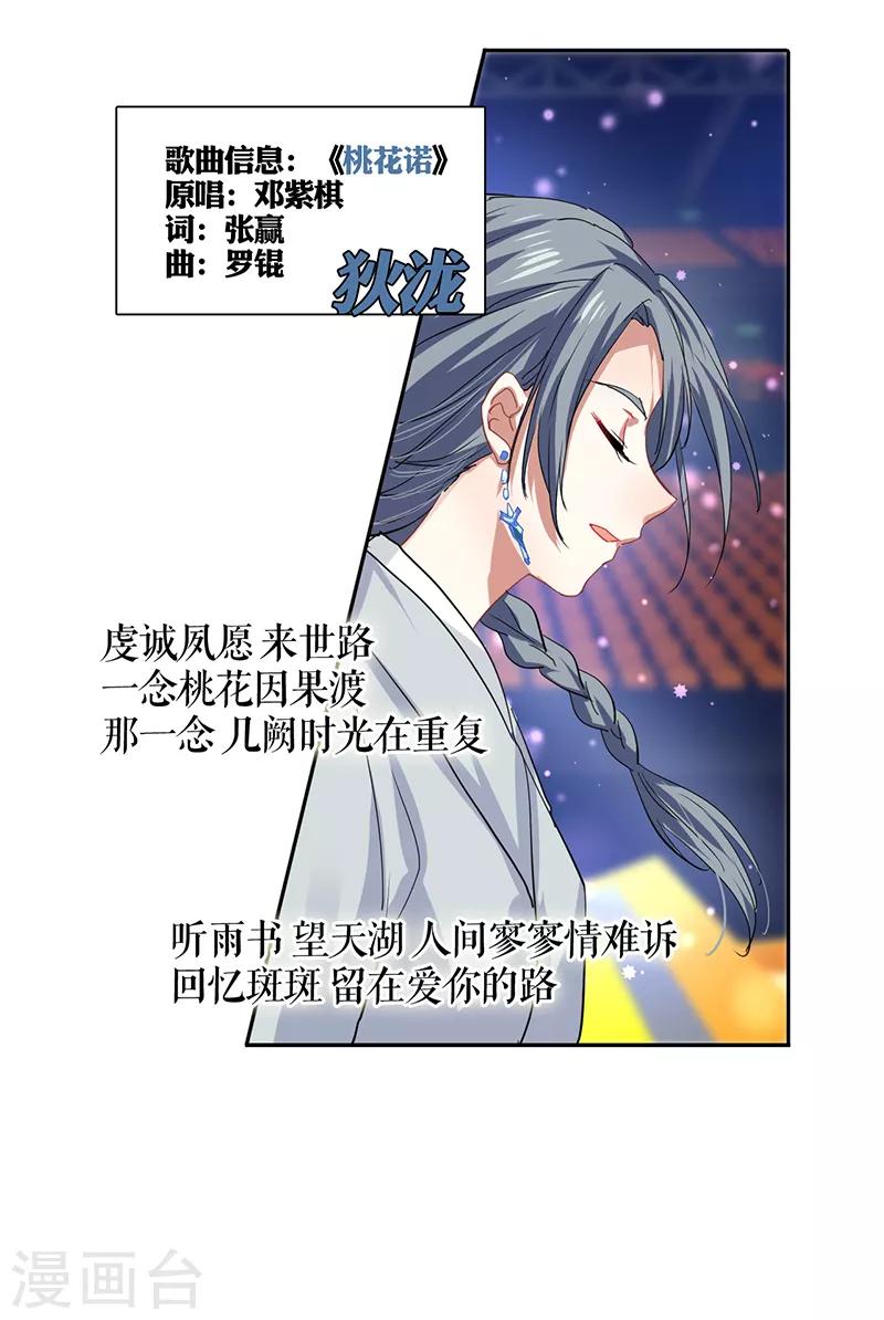 星梦偶像计划官方cp漫画,第227话2图