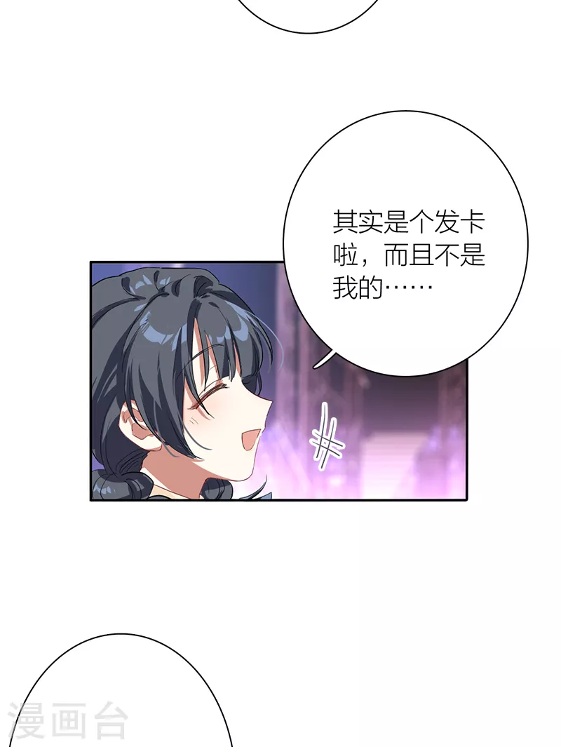 星梦偶像计划结局漫画,第277话1图