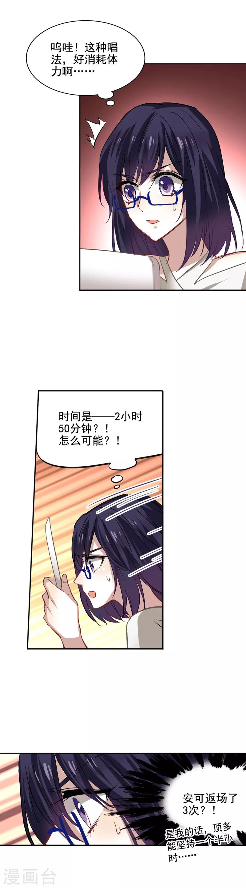 星梦偶像计划结局漫画,第32话1图