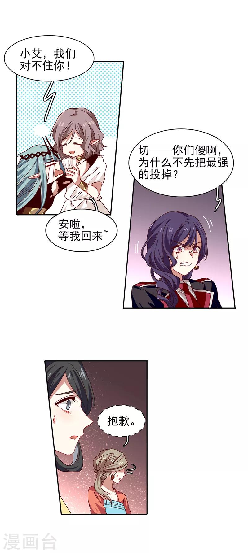 星梦偶像计划免费漫画,第207话2图