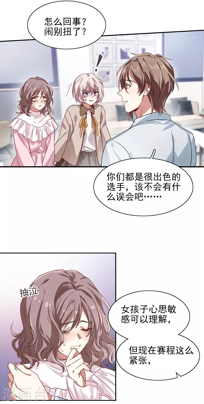 星梦偶像计划漫画2漫画,第253话1图