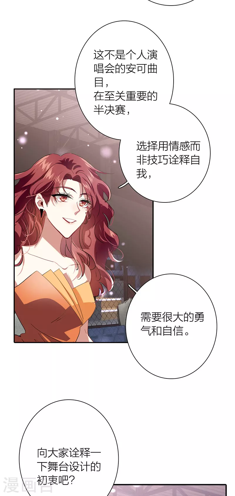 星梦偶像计划漫画,第312话2图