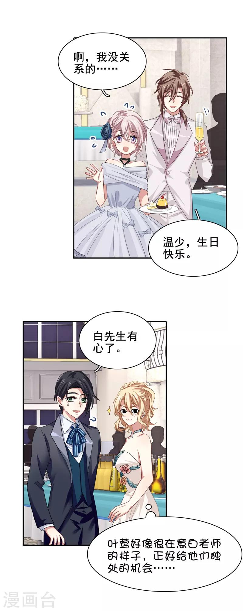 星梦偶像计划漫画全集免费阅读下拉式六漫画漫画,第172话2图