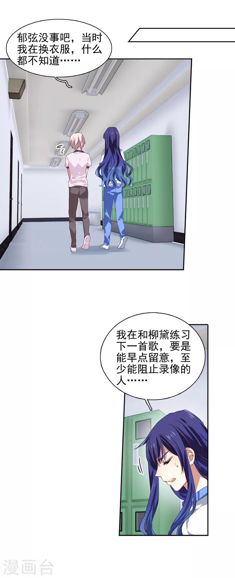 星梦偶像计划漫画漫客栈漫画,第91话2图