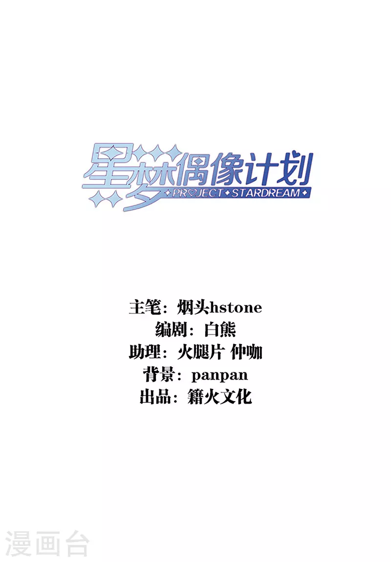 星梦偶像计划漫画免费观看漫画,第298话2图