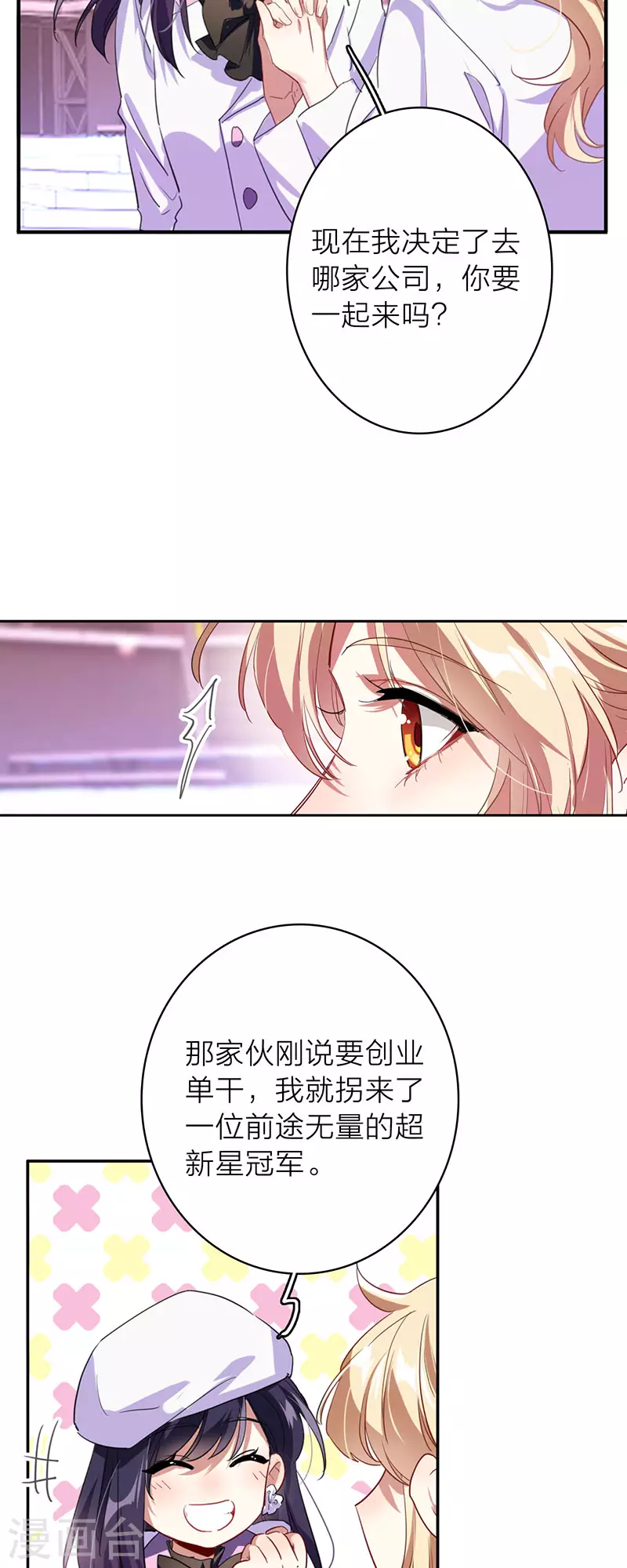 星梦偶像计划动画片漫画,第347话1图