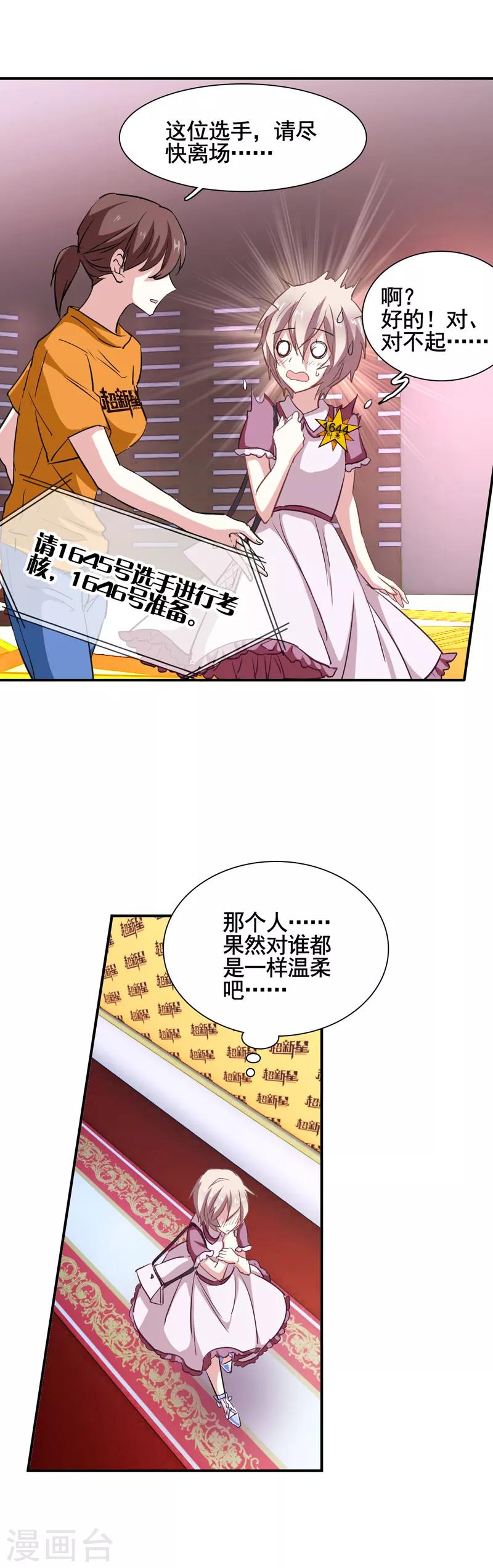 星梦偶像计划免费漫画全集下拉式奇漫屋漫画,第13话2图