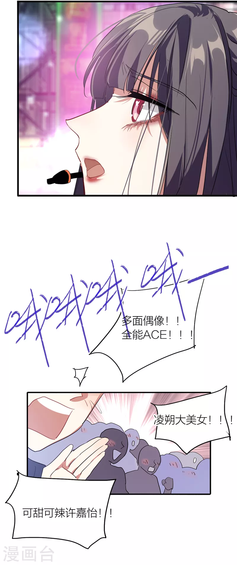 星梦偶像计划漫画,第277话1图