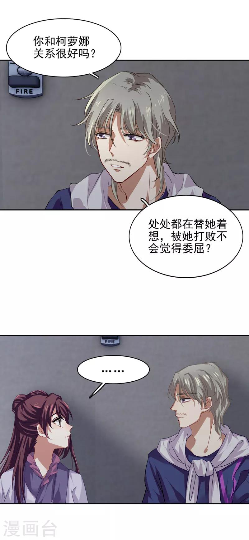 星梦偶像计划殊途漫画,第80话2图