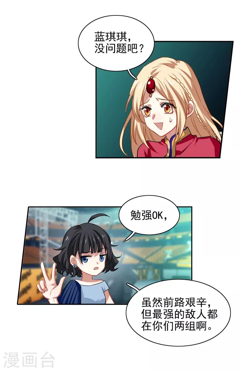 星梦偶像计划动漫免费观看漫画,第220话2图