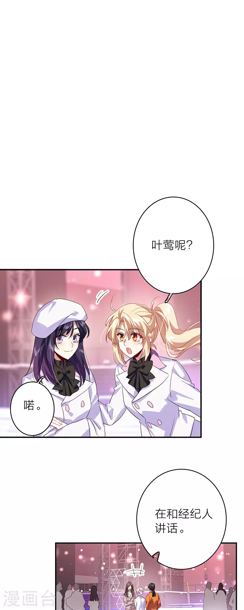 星梦偶像计划动画片漫画,第347话1图