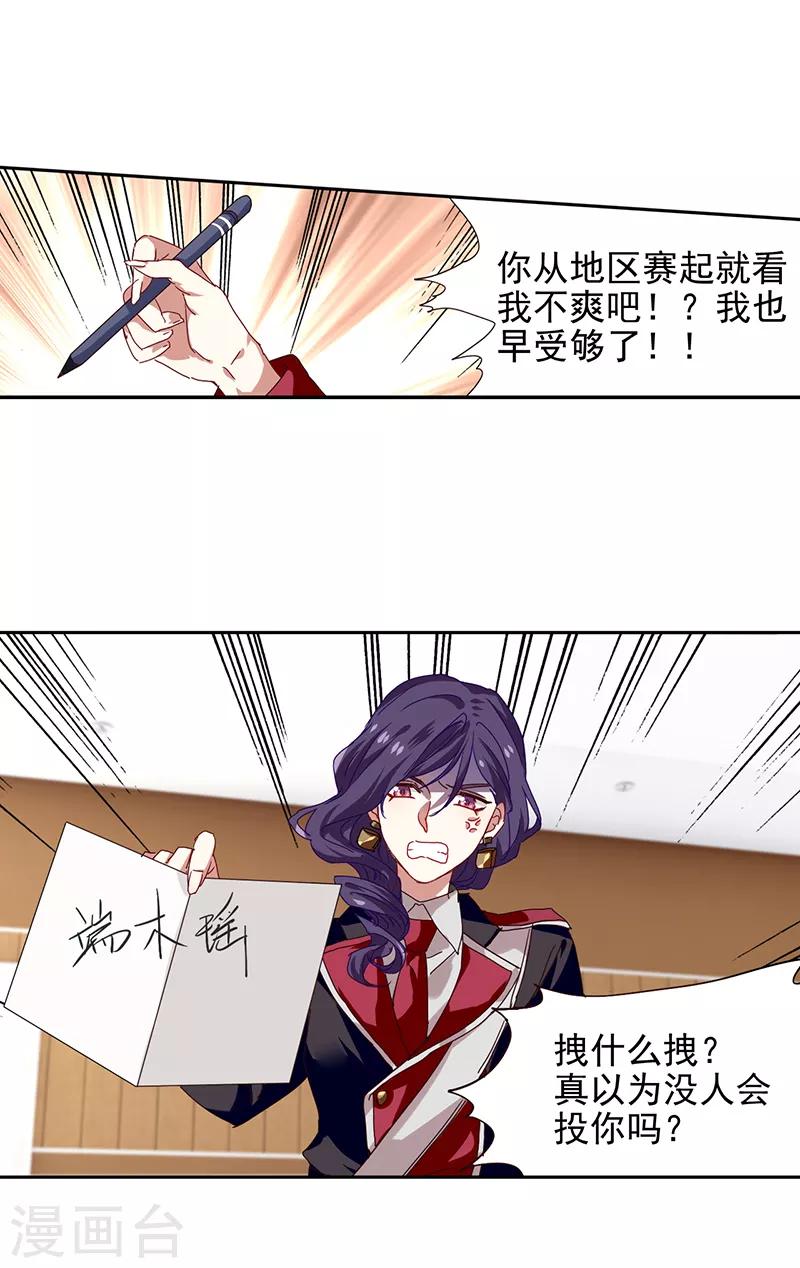 星梦偶像计划漫画下拉式免费观看漫画,第206话1图