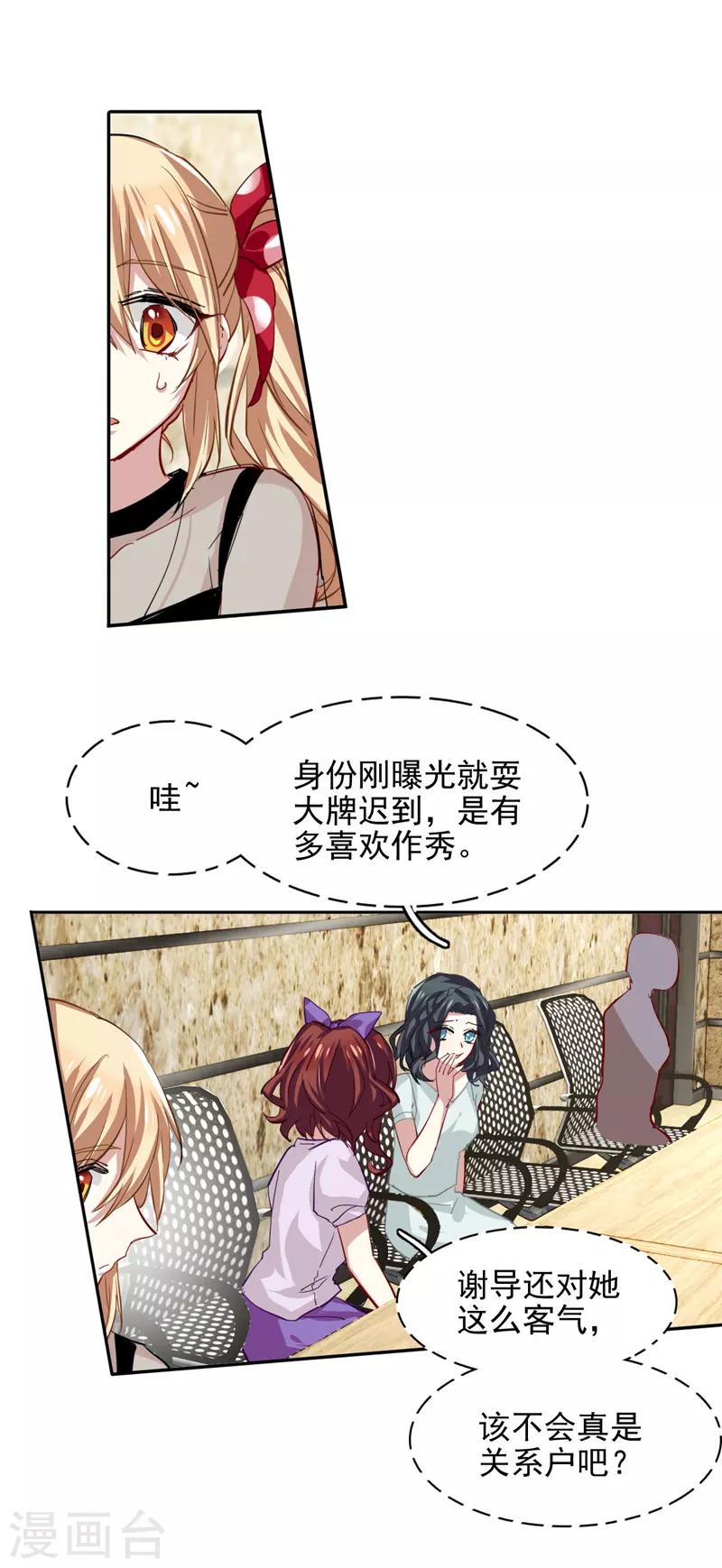 星梦偶像计划官方cp漫画,第40话1图