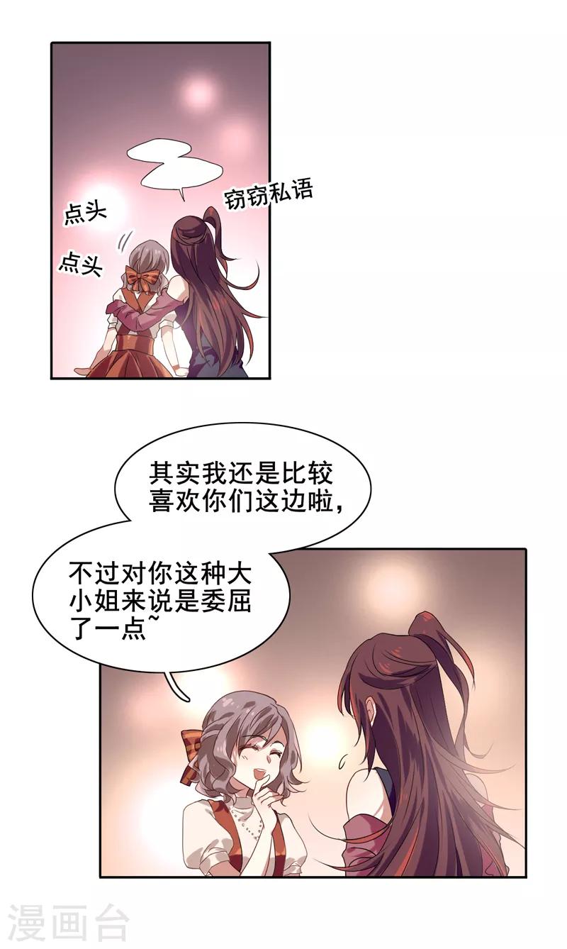 星梦偶像计划漫画番茄免费小说漫画,第194话2图