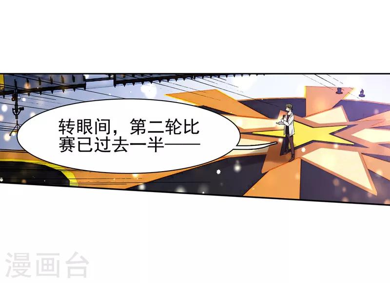 星梦偶像计划漫画免费阅读下拉式笔趣阁漫画,第73话1图