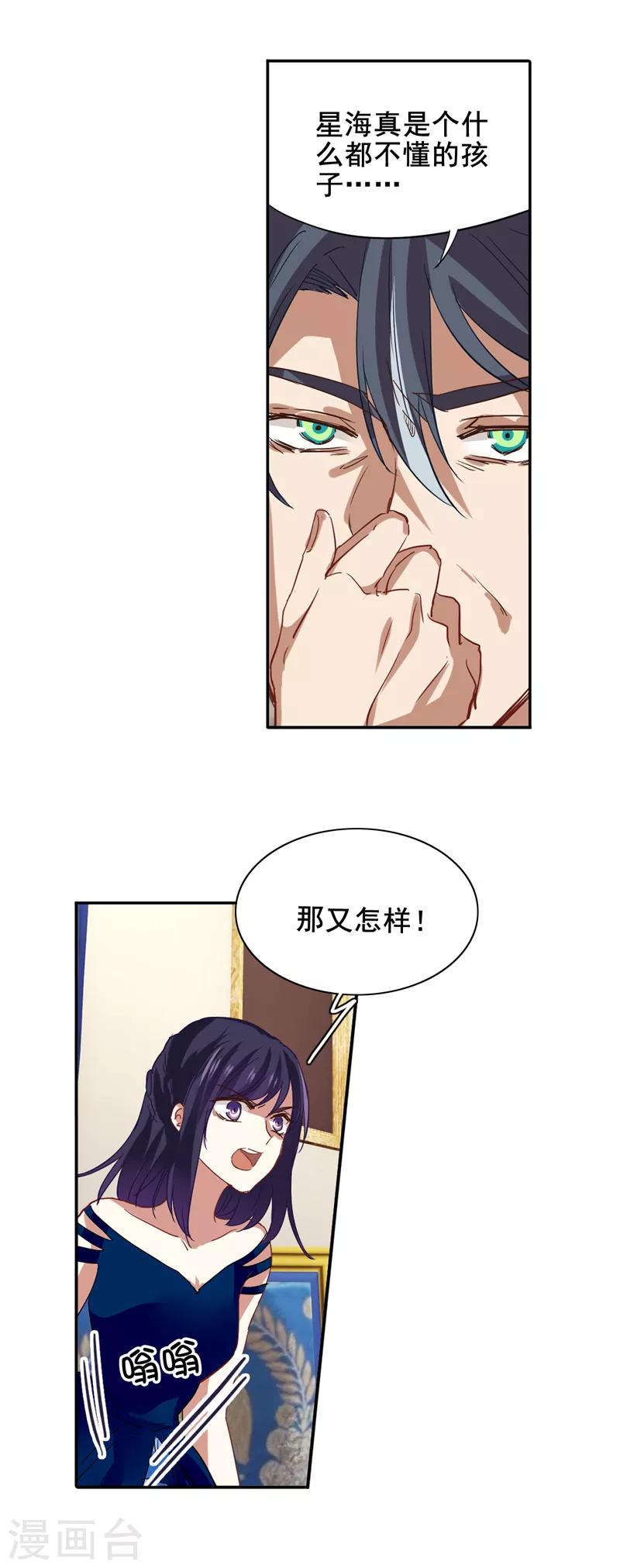 星梦偶像计划免费漫画全集下拉式漫画,第184话1图