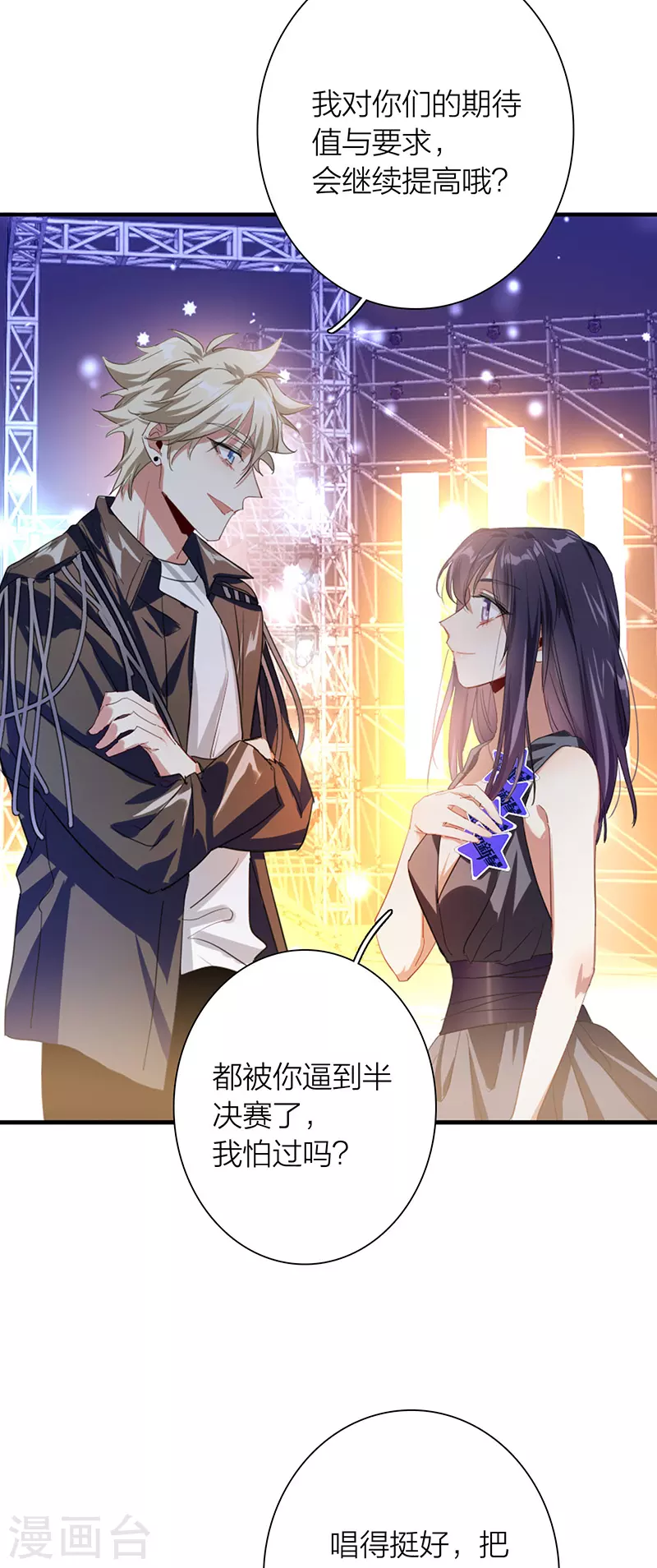 星梦偶像计划龙灏天求婚漫画,第317话2图