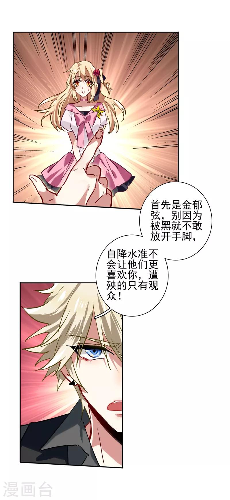 星梦偶像计划官方cp漫画,第53话2图