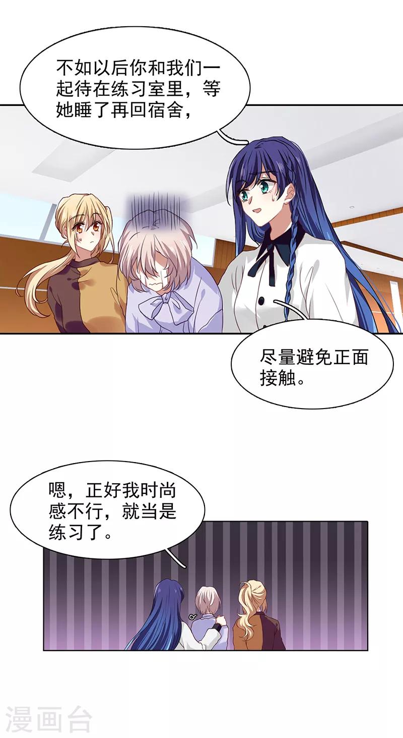 星梦偶像计划广播剧cv漫画,第243话1图