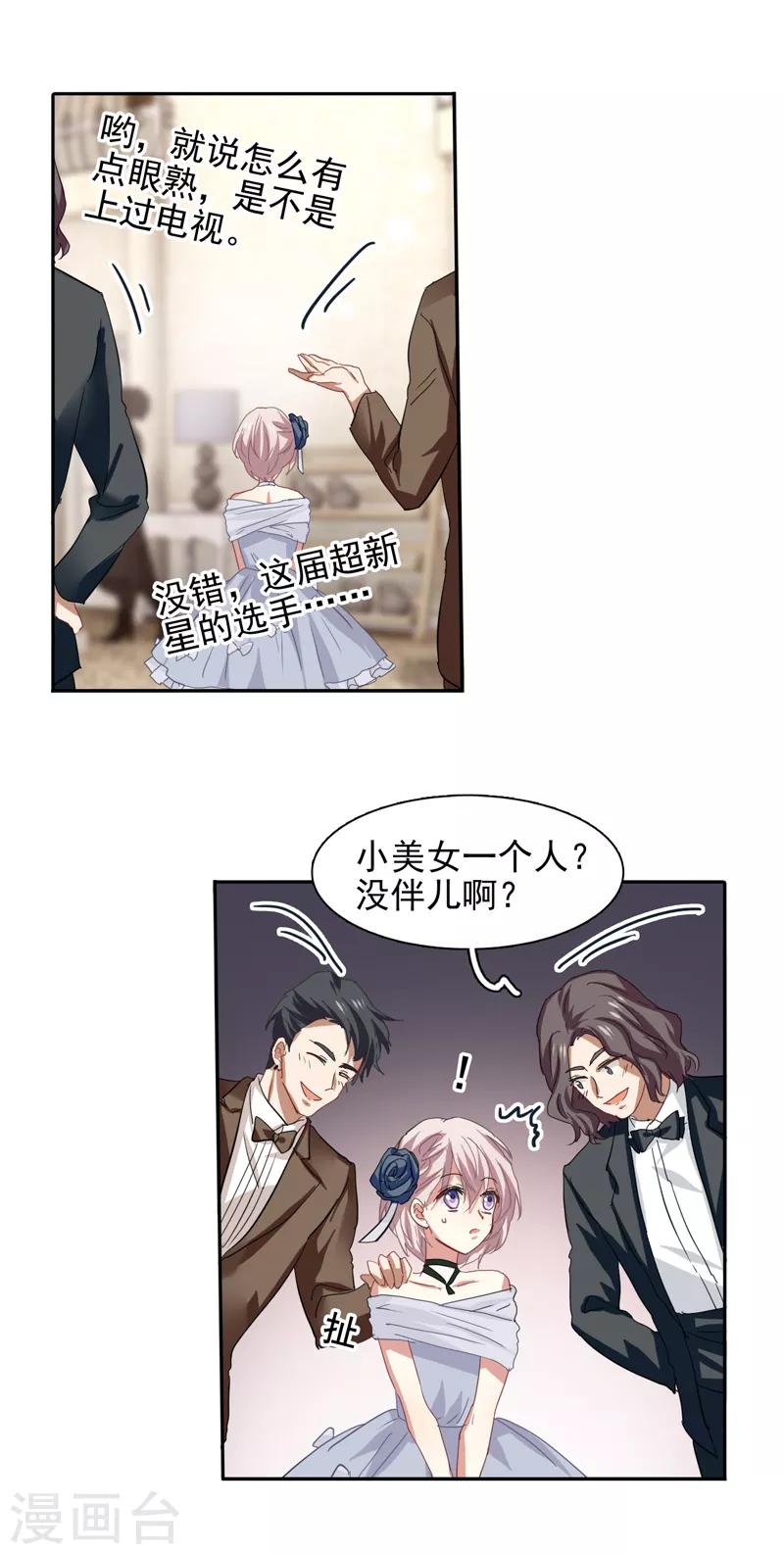 星梦偶像计划动画片漫画,第177话2图