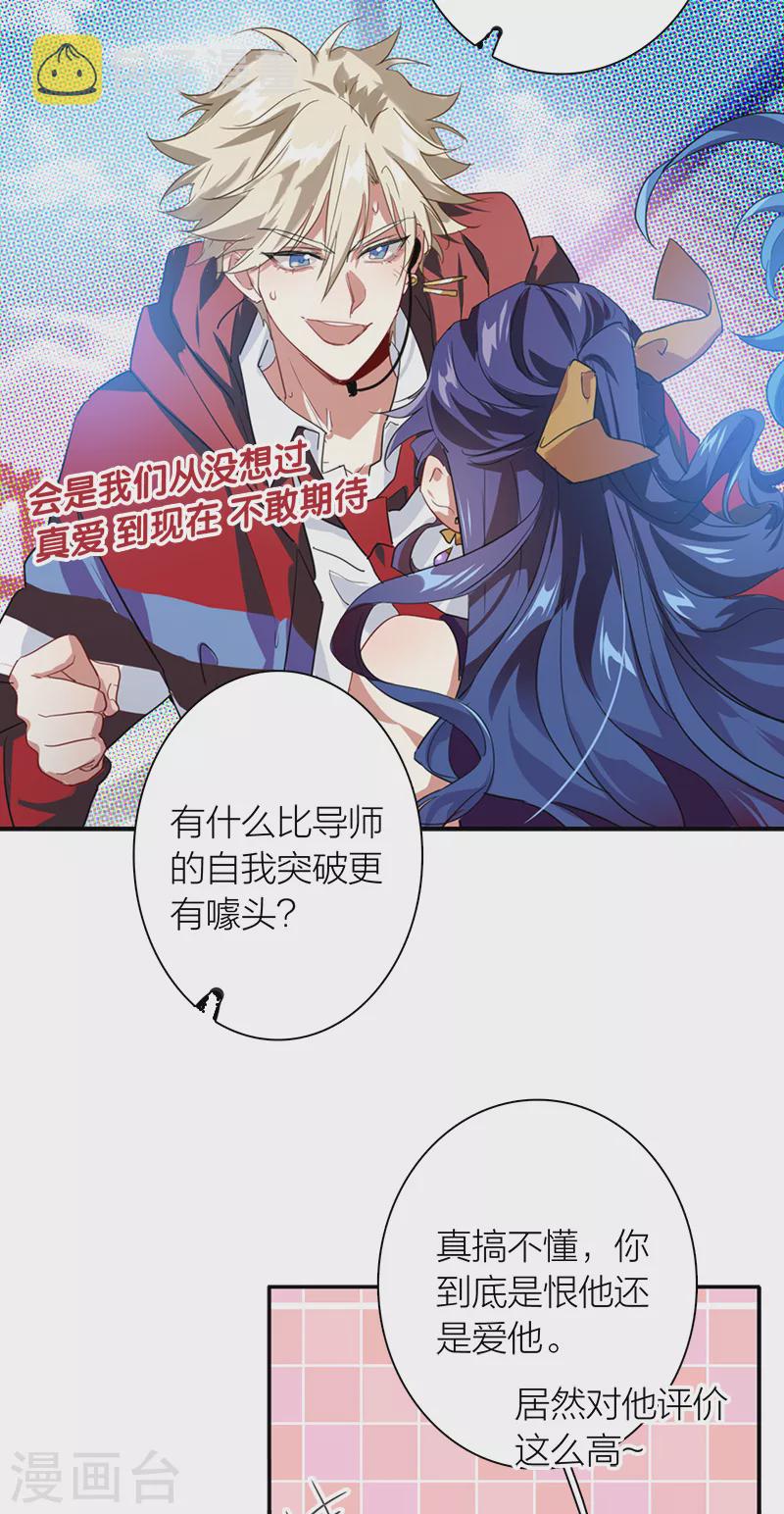 星梦偶像计划漫画,第283话2图