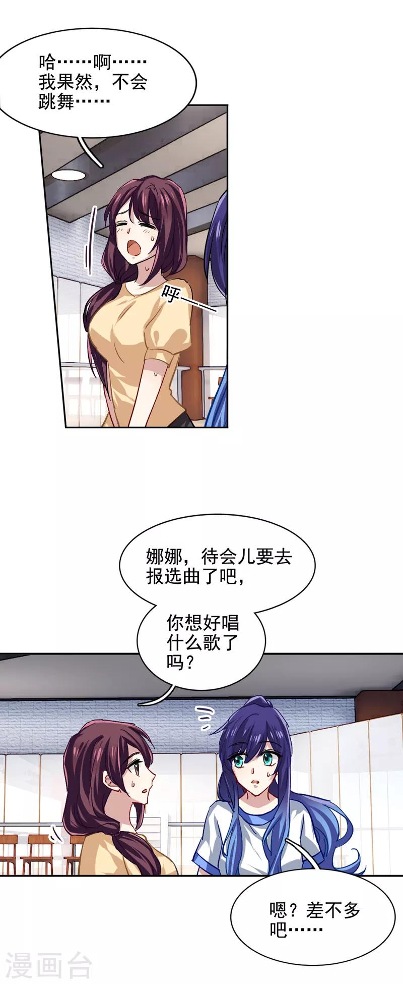 星梦偶像计划官方cp漫画,第46话2图