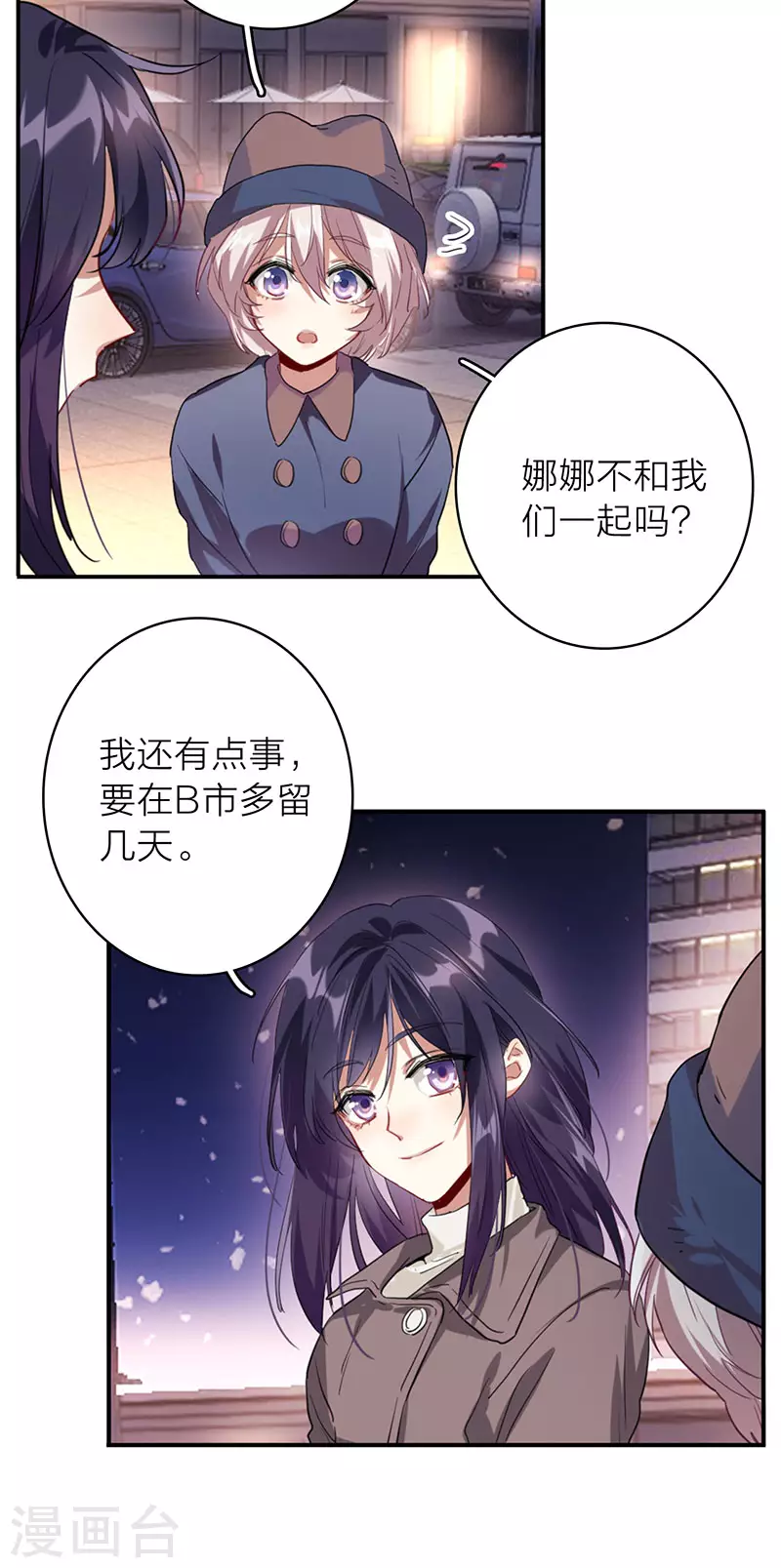 星梦偶像计划免费观看完整版漫画漫画,第349话1图