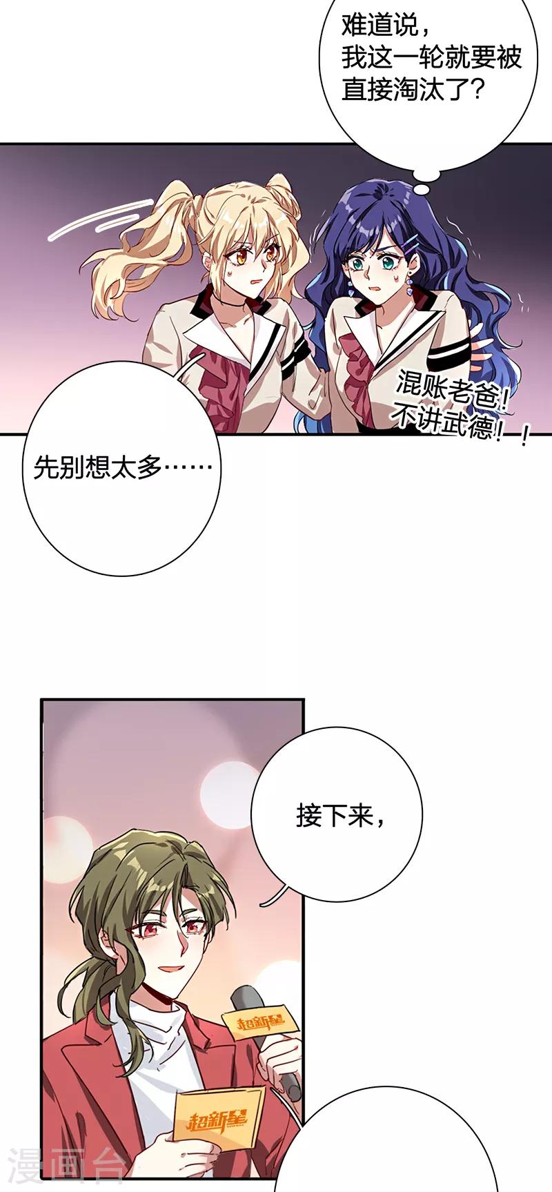 星梦偶像计划漫画,第262话1图