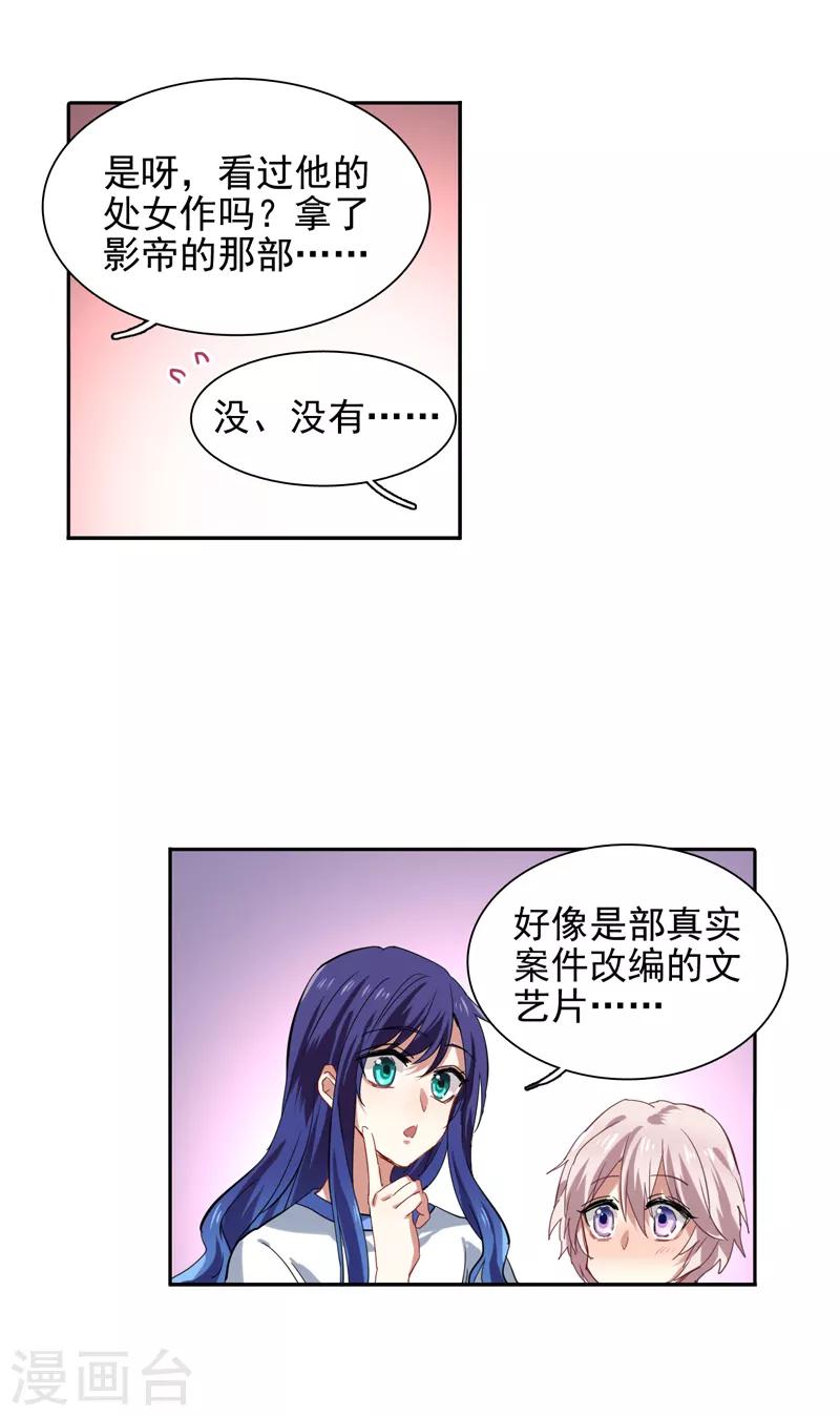 星梦偶像计划漫画下拉式酷漫屋漫画,第93话1图