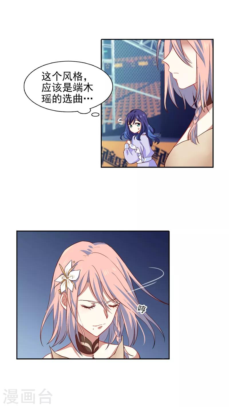 星梦偶像计划官方cp漫画,第221话2图