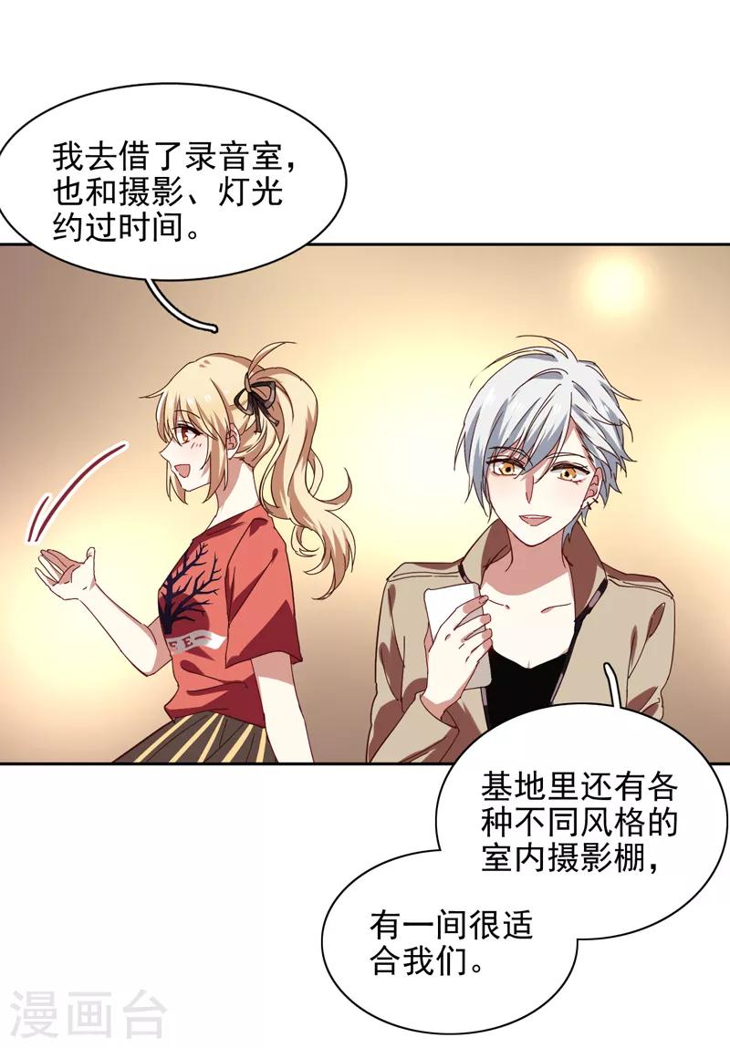 星梦偶像计划漫画番茄免费小说漫画,第200话1图