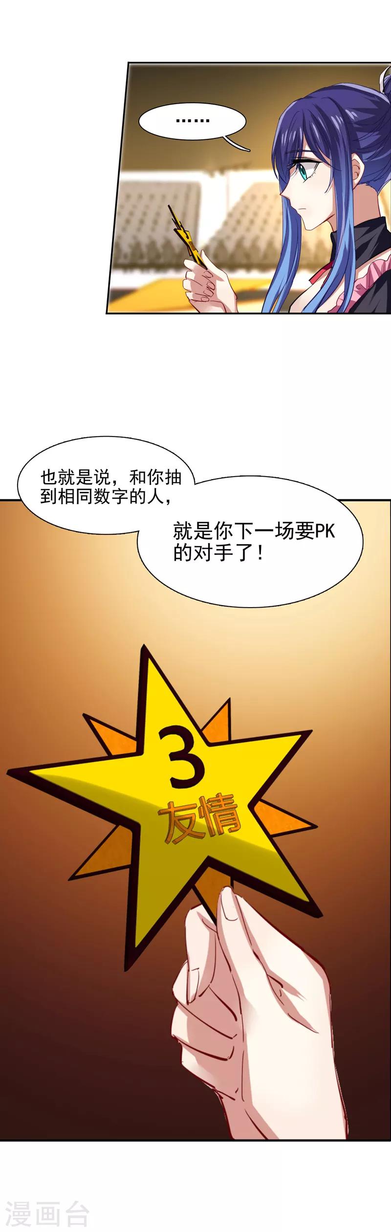 星梦偶像计划大结局漫画,第83话1图