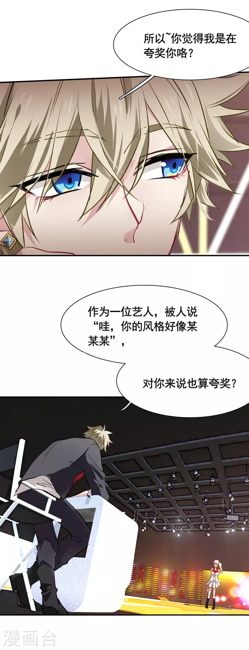 星梦偶像计划结局漫画,第21话1图