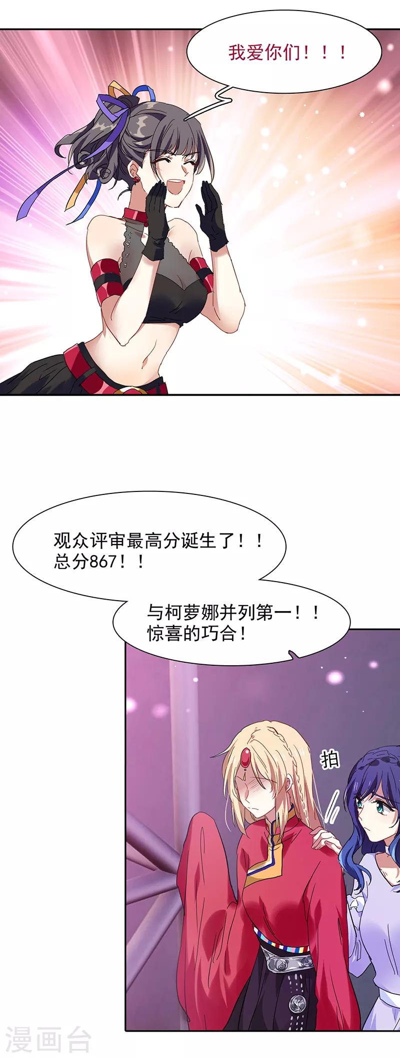 星梦偶像计划漫画下拉式免费观看漫画,第237话1图