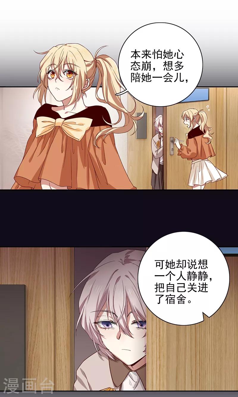 星梦偶像计划龙柯同人文漫画,第254话2图