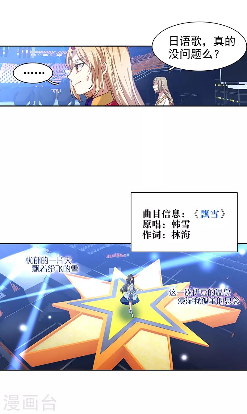 星梦偶像计划漫画免费阅读下拉式笔趣阁漫画,第231话2图