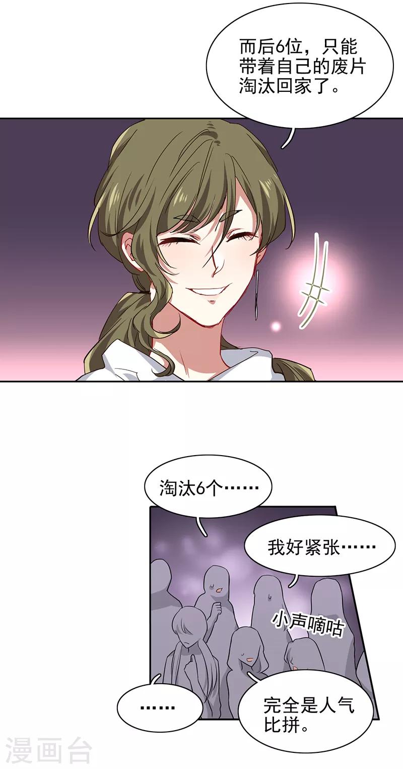 星梦偶像计划免费观看漫画,第246话2图