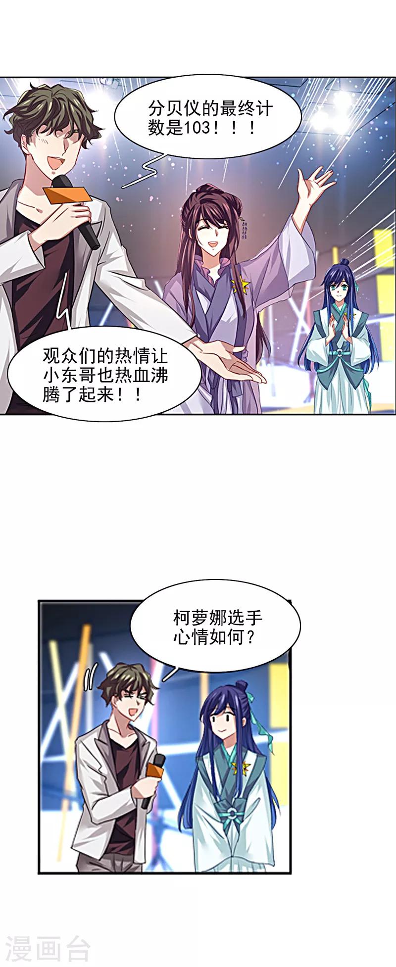 星梦偶像计划漫画免费观看漫画,第78话2图