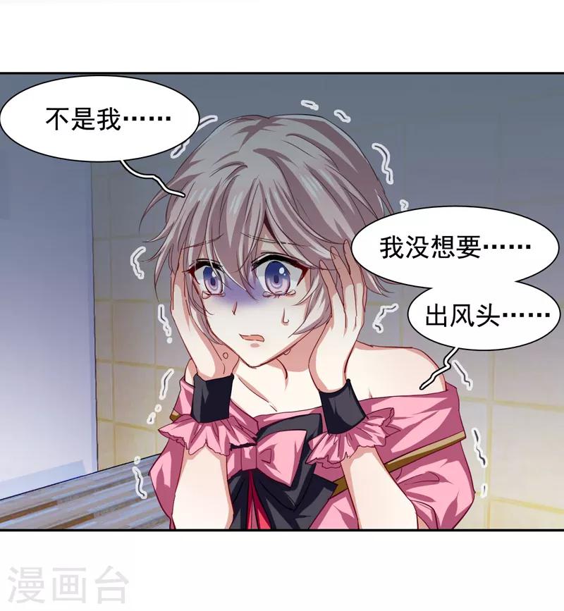 星梦偶像计划漫画全集免费阅读下拉式六漫画漫画,第61话1图